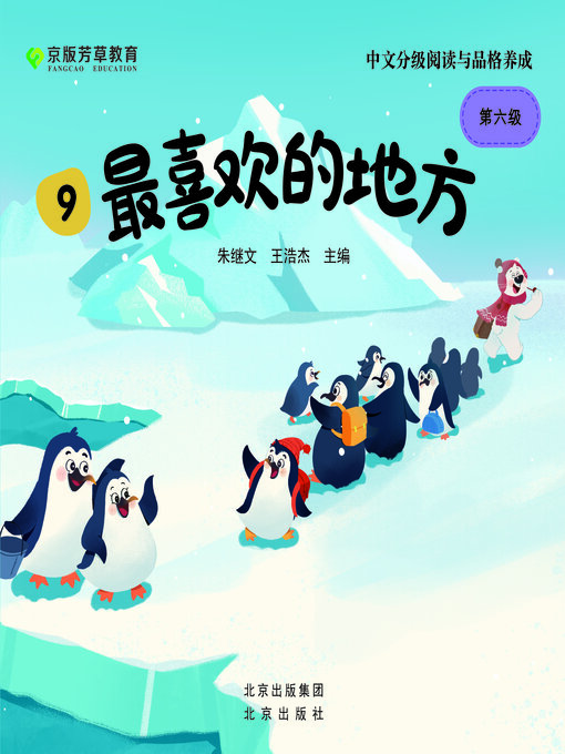 World Languages - 最喜欢的地方- Same Page Libraries - OverDrive